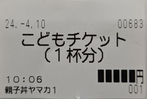チケット